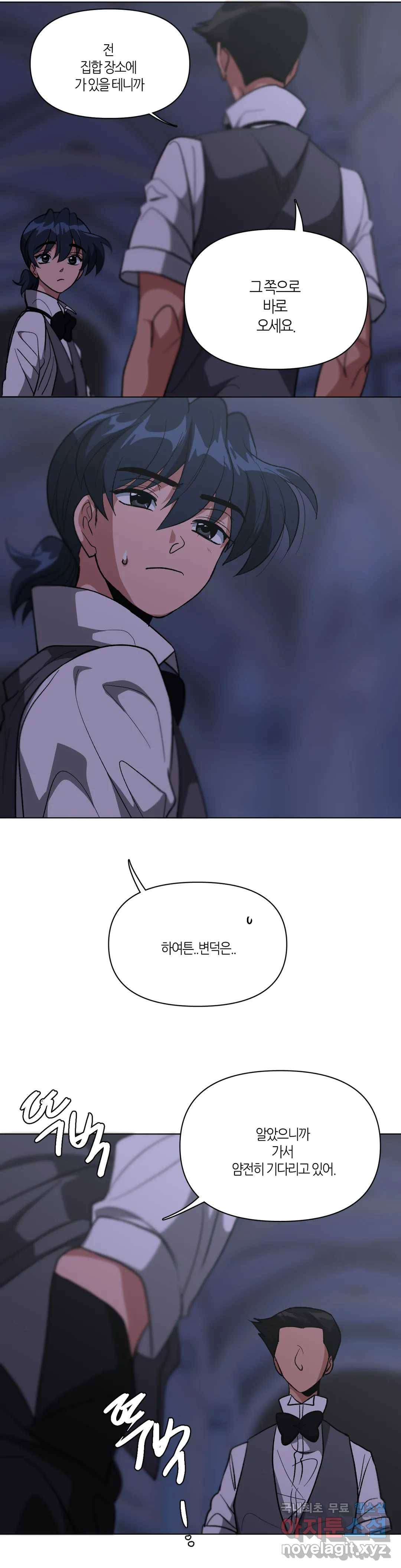 집사랑 92화 겁에 질린 집사 3