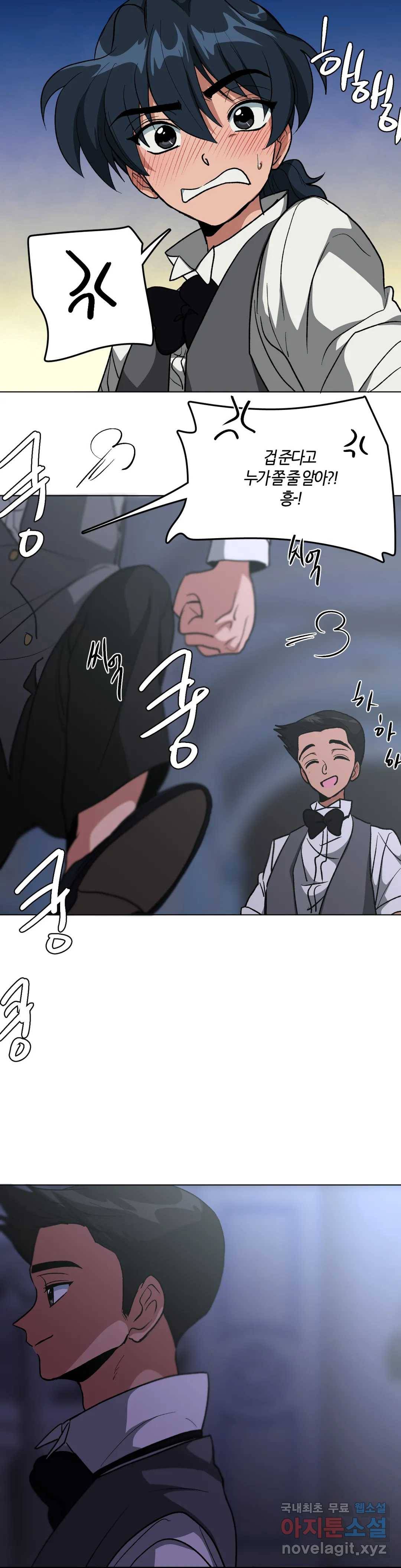 집사랑 92화 겁에 질린 집사 5