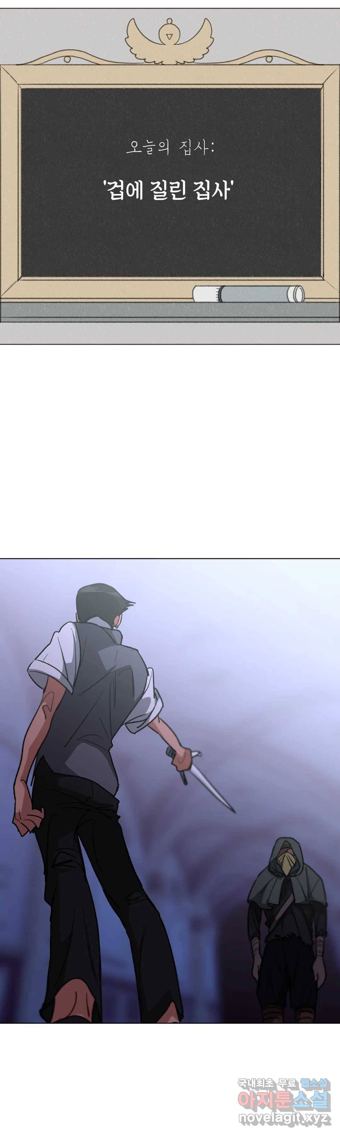 집사랑 92화 겁에 질린 집사 11