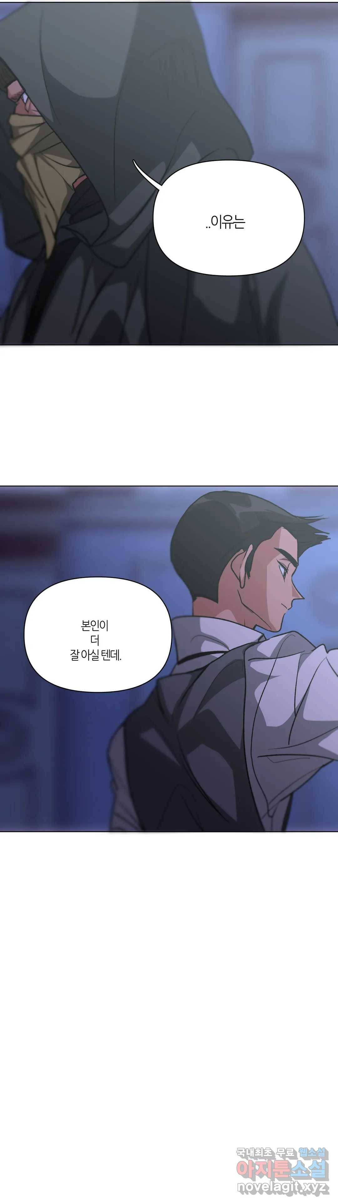 집사랑 92화 겁에 질린 집사 12