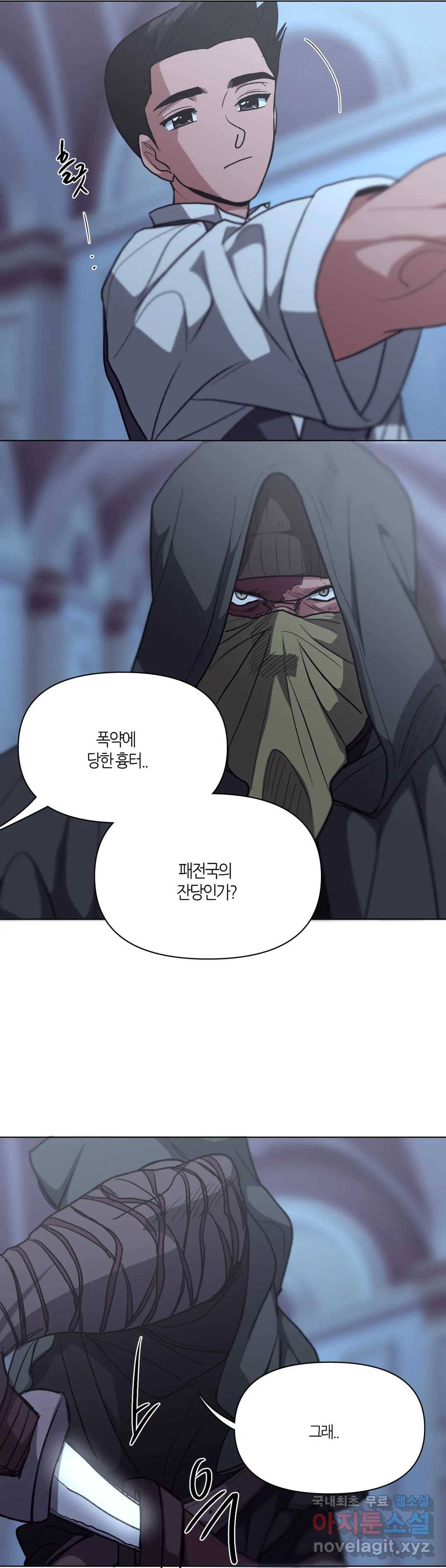 집사랑 92화 겁에 질린 집사 13
