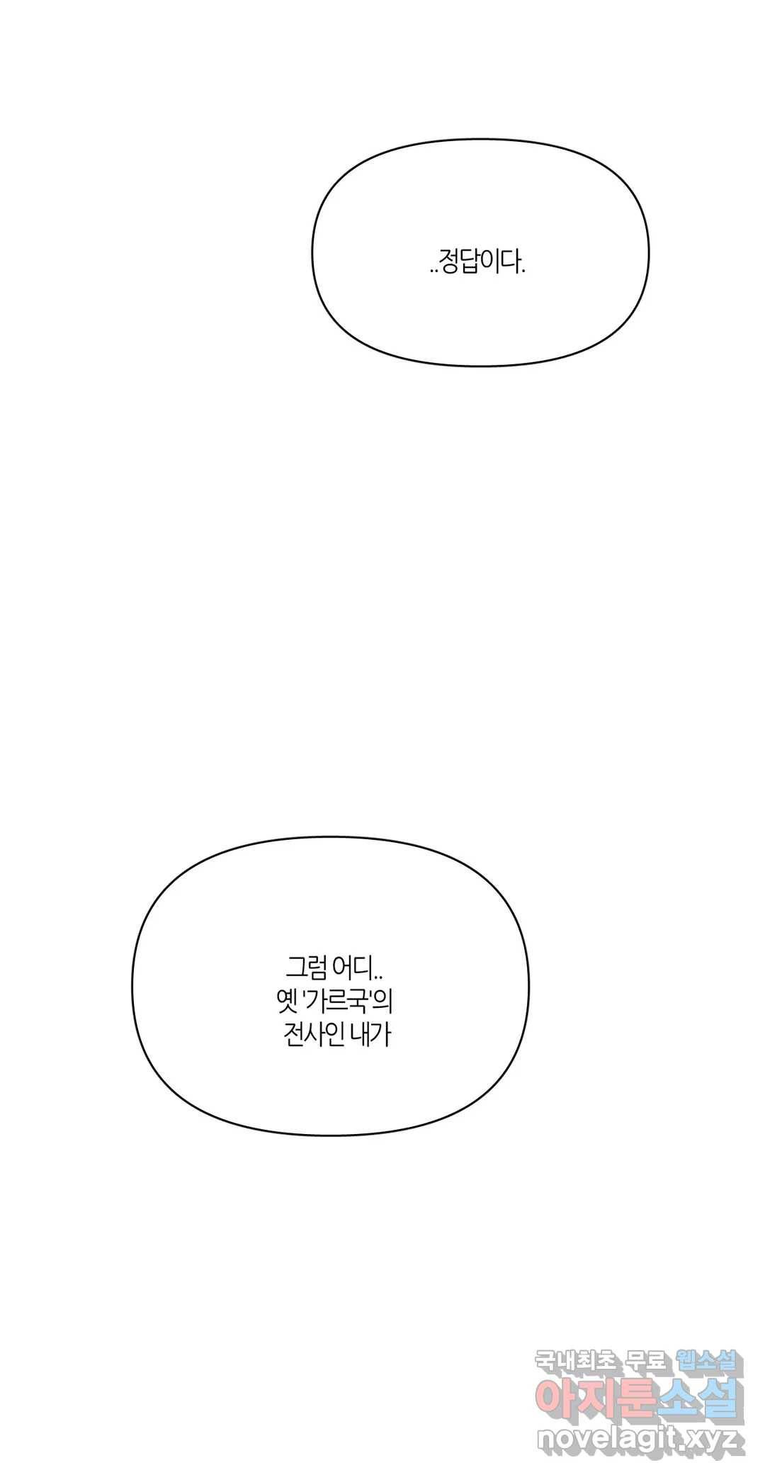 집사랑 92화 겁에 질린 집사 14