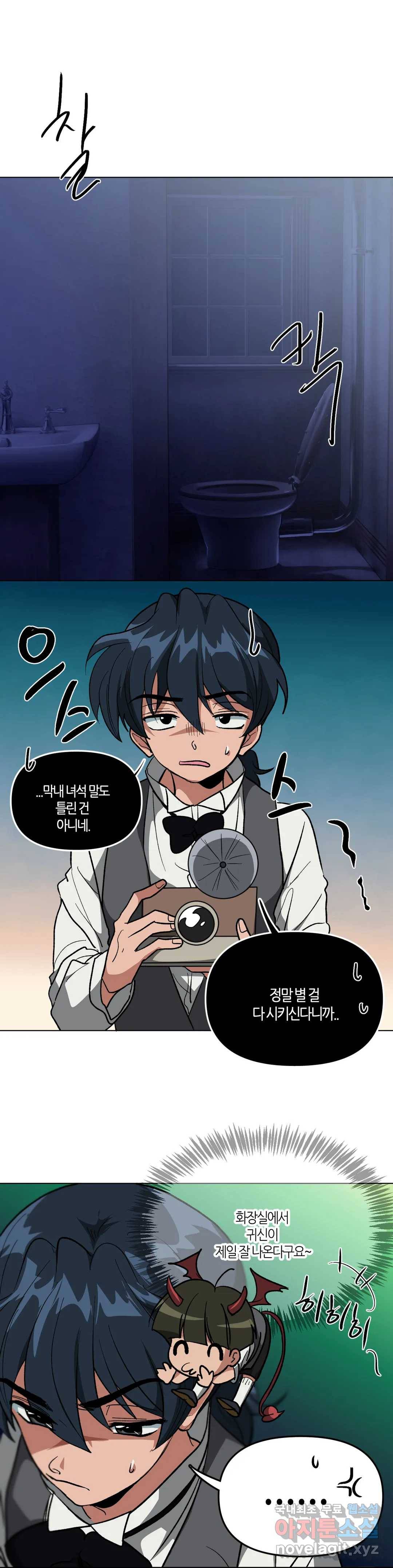 집사랑 92화 겁에 질린 집사 19