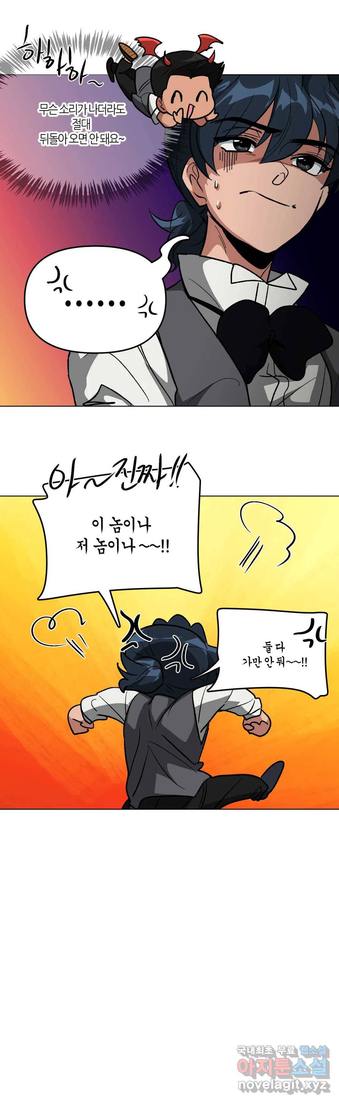 집사랑 92화 겁에 질린 집사 21