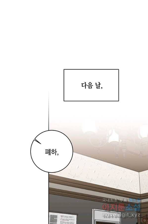 소설 속 악녀 황제가 되었다 123화 3