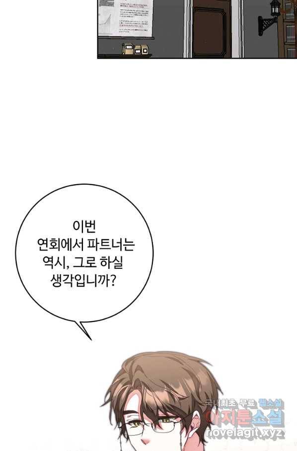소설 속 악녀 황제가 되었다 123화 4