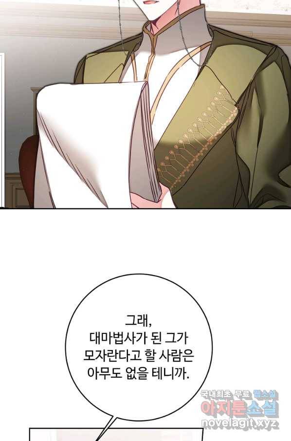 소설 속 악녀 황제가 되었다 123화 5