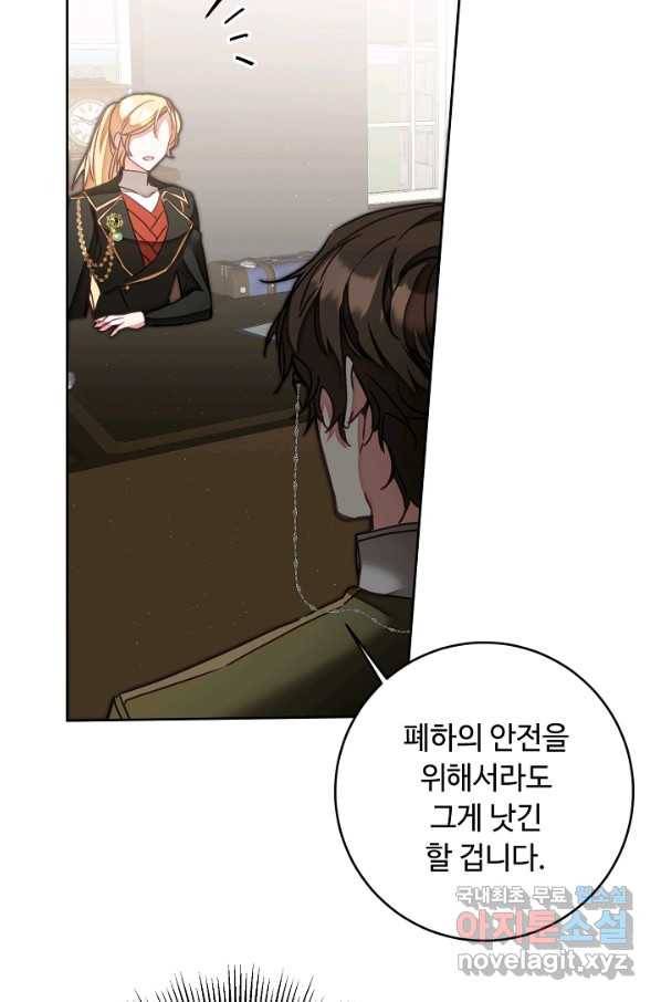 소설 속 악녀 황제가 되었다 123화 6