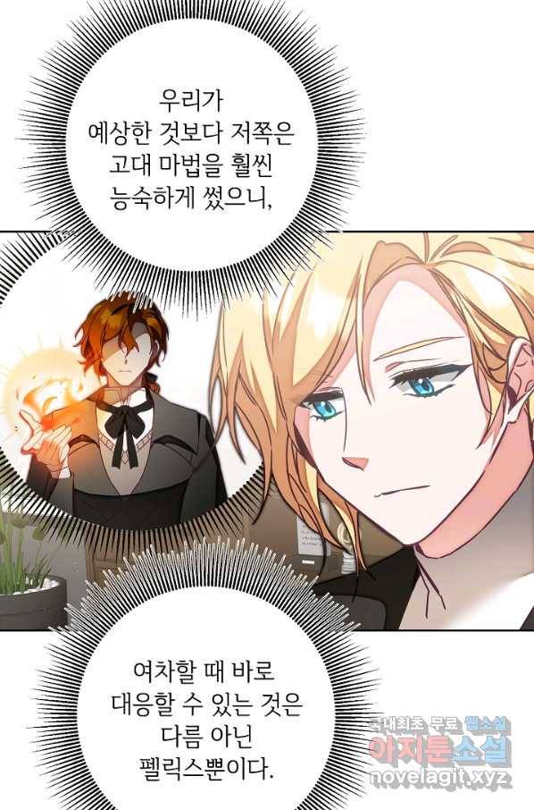 소설 속 악녀 황제가 되었다 123화 7