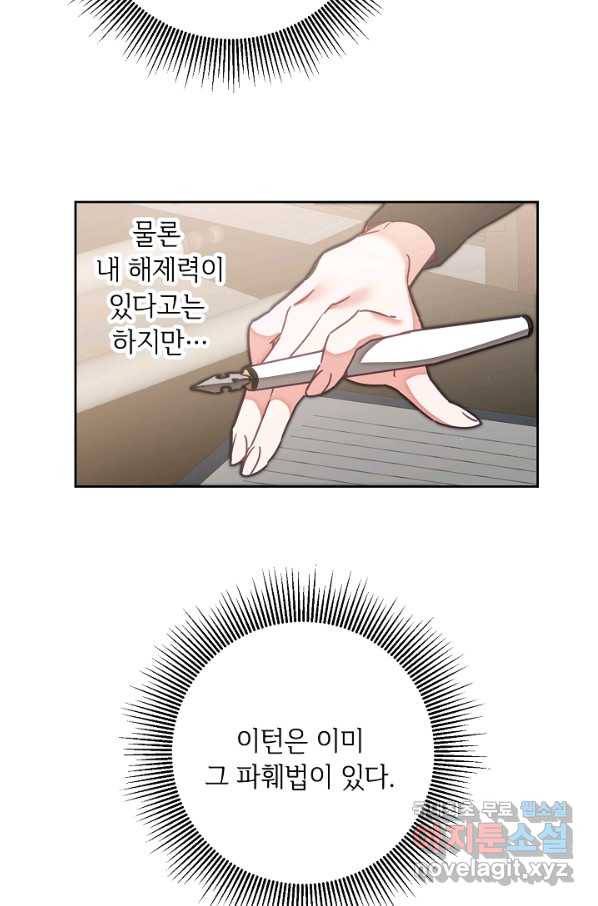 소설 속 악녀 황제가 되었다 123화 8