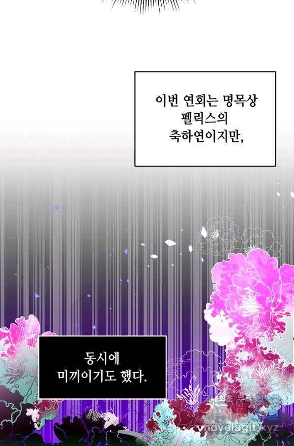 소설 속 악녀 황제가 되었다 123화 9
