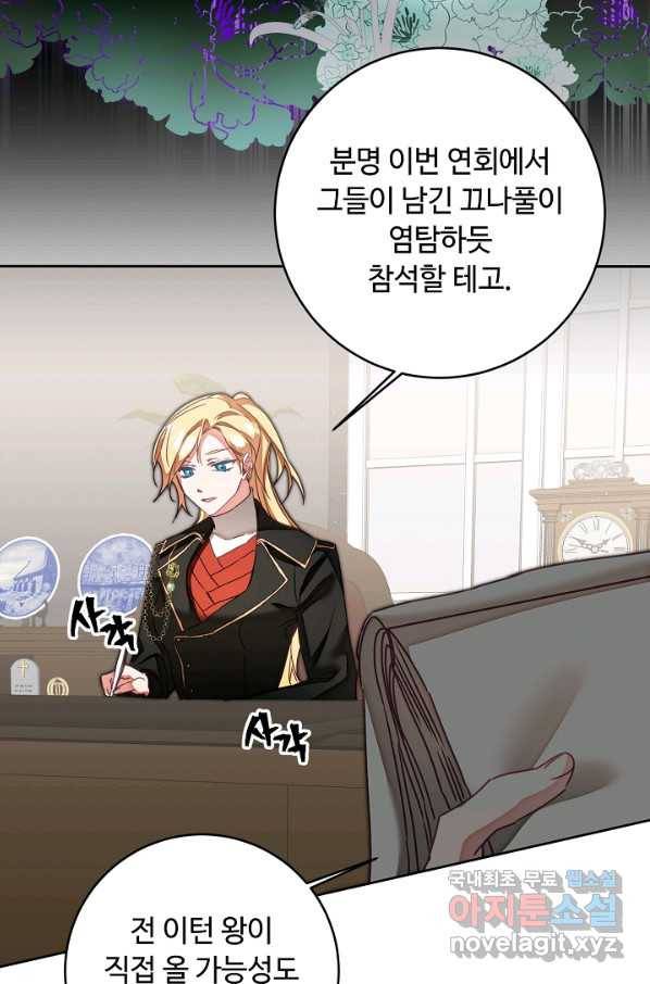 소설 속 악녀 황제가 되었다 123화 10