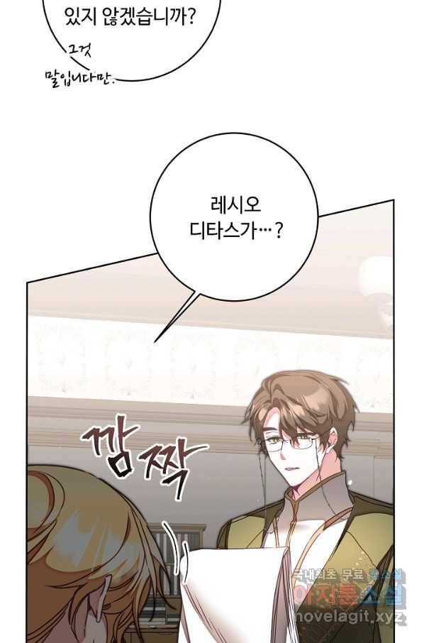 소설 속 악녀 황제가 되었다 123화 11