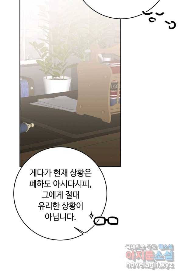 소설 속 악녀 황제가 되었다 123화 13