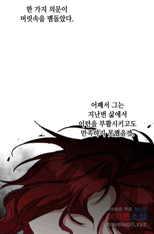 소설 속 악녀 황제가 되었다 123화 15