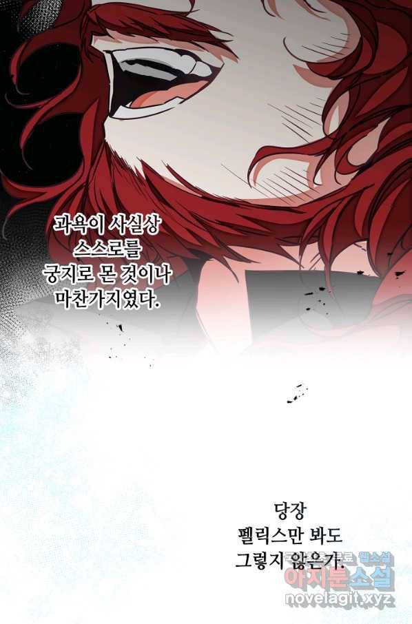 소설 속 악녀 황제가 되었다 123화 16