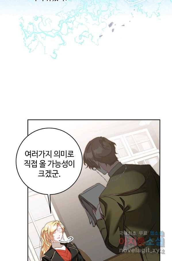소설 속 악녀 황제가 되었다 123화 18