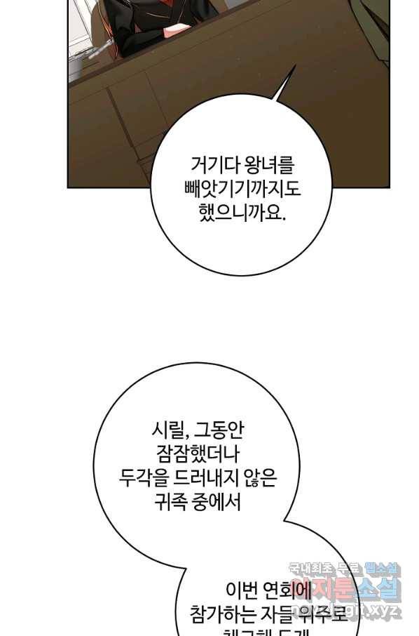 소설 속 악녀 황제가 되었다 123화 19