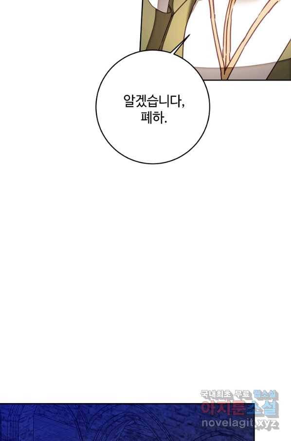 소설 속 악녀 황제가 되었다 123화 21