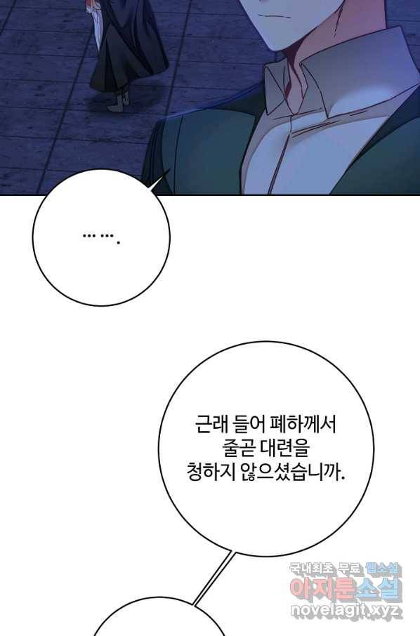 소설 속 악녀 황제가 되었다 123화 25