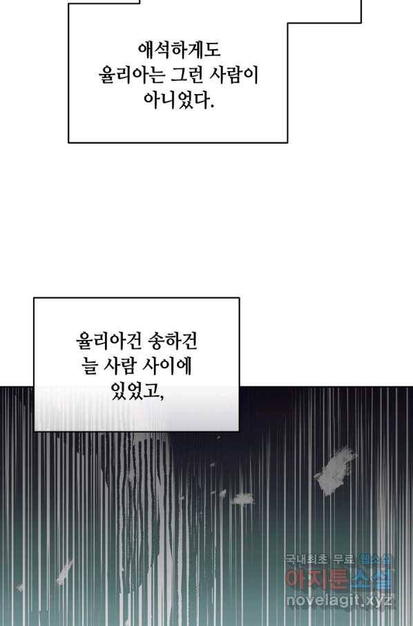소설 속 악녀 황제가 되었다 123화 28