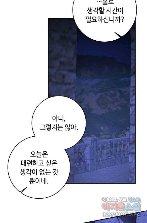소설 속 악녀 황제가 되었다 123화 30