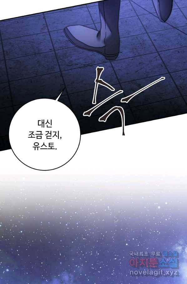 소설 속 악녀 황제가 되었다 123화 31