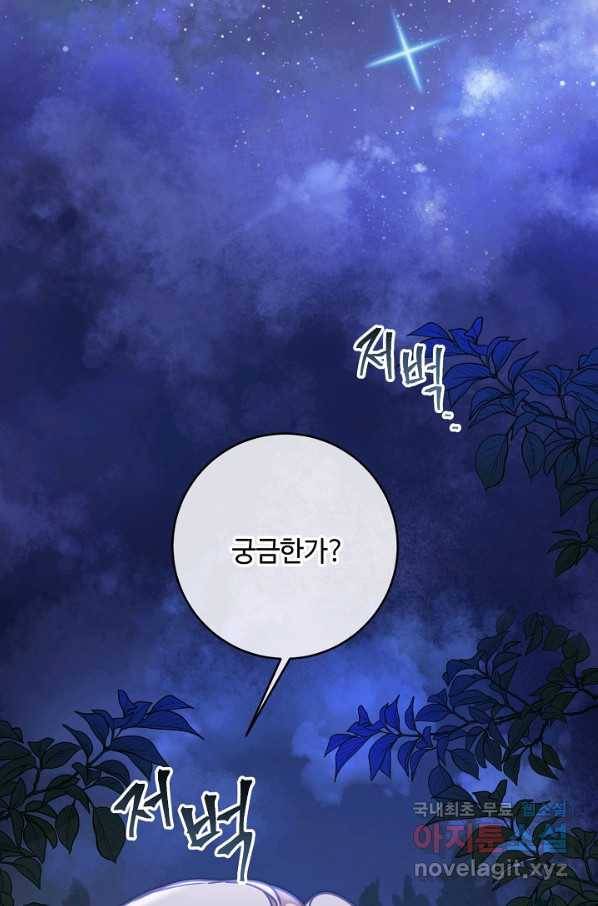 소설 속 악녀 황제가 되었다 123화 32