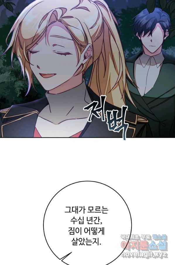 소설 속 악녀 황제가 되었다 123화 33