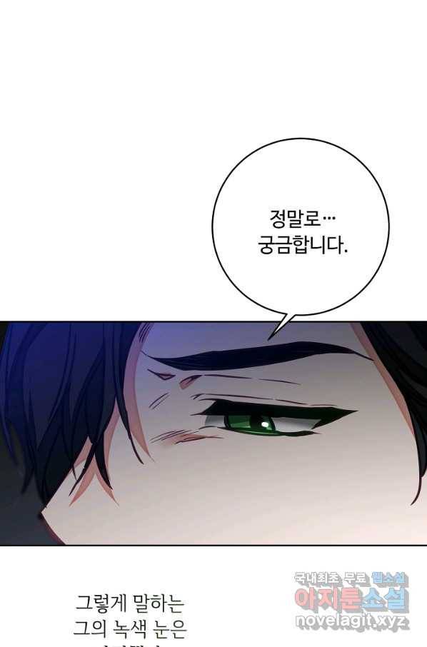 소설 속 악녀 황제가 되었다 123화 35