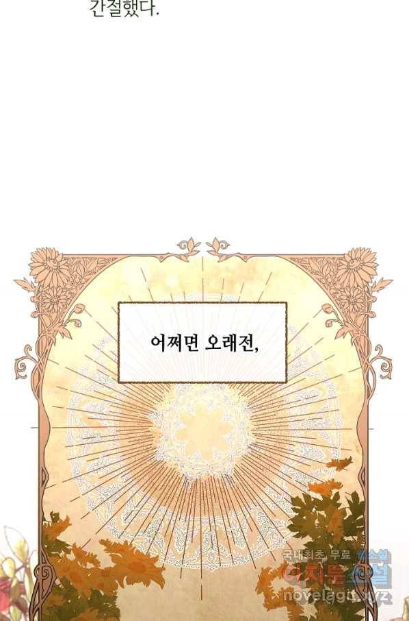소설 속 악녀 황제가 되었다 123화 36