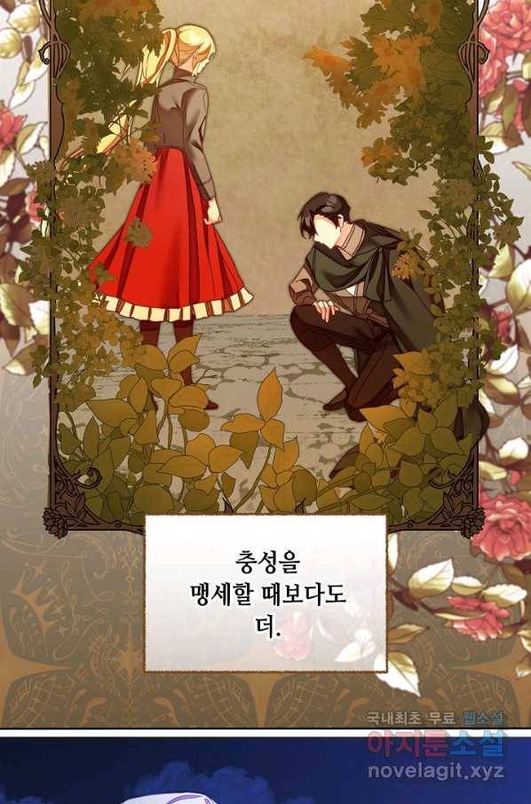 소설 속 악녀 황제가 되었다 123화 37
