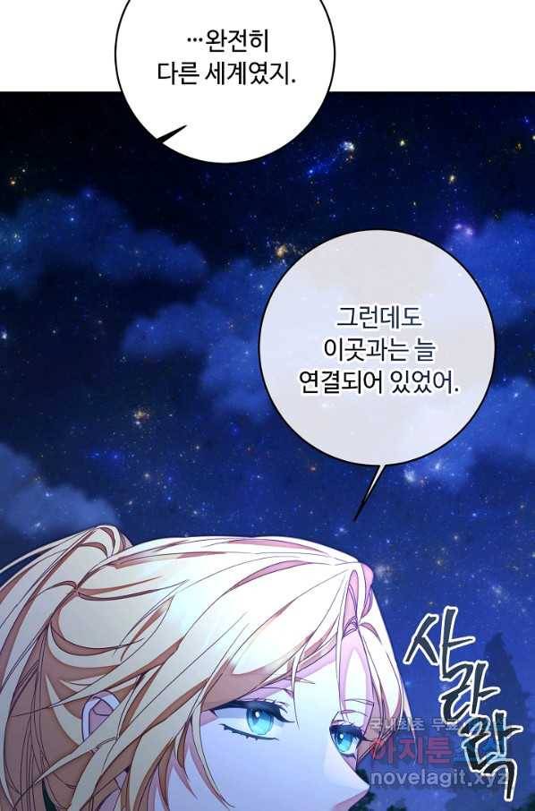소설 속 악녀 황제가 되었다 123화 41