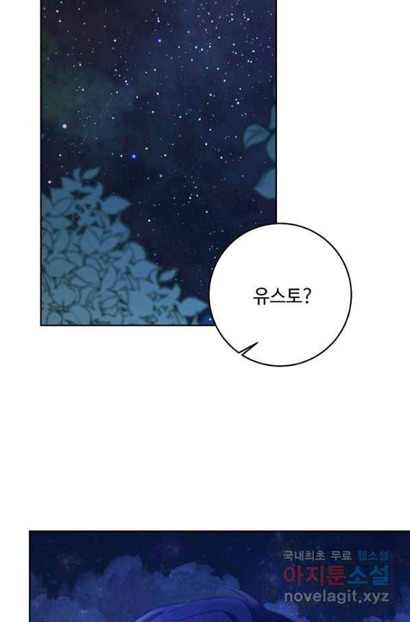 소설 속 악녀 황제가 되었다 123화 43