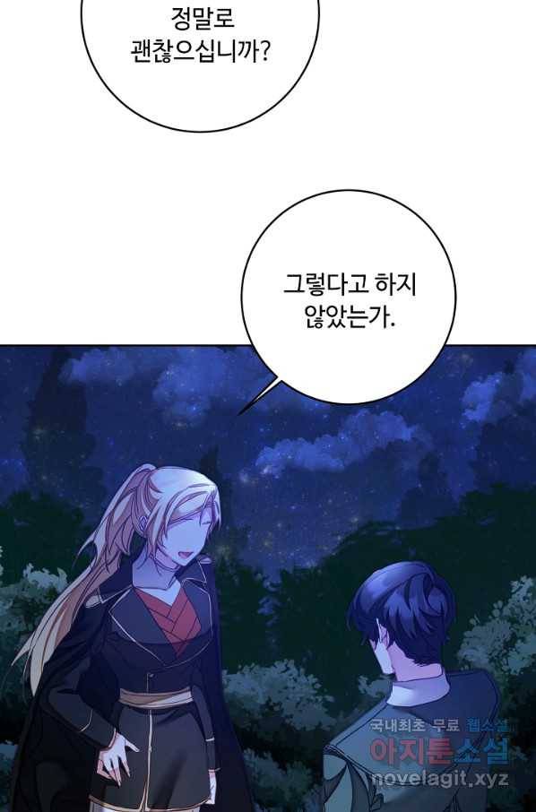 소설 속 악녀 황제가 되었다 123화 46
