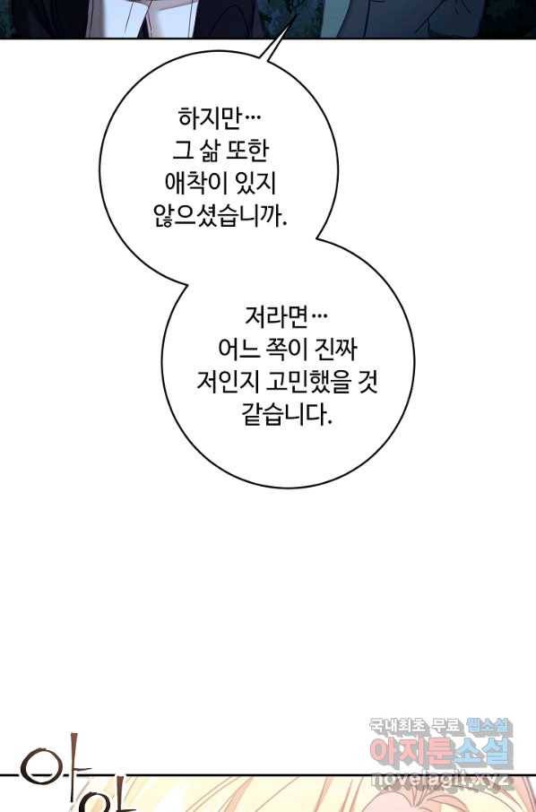 소설 속 악녀 황제가 되었다 123화 47