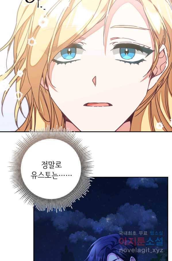 소설 속 악녀 황제가 되었다 123화 48
