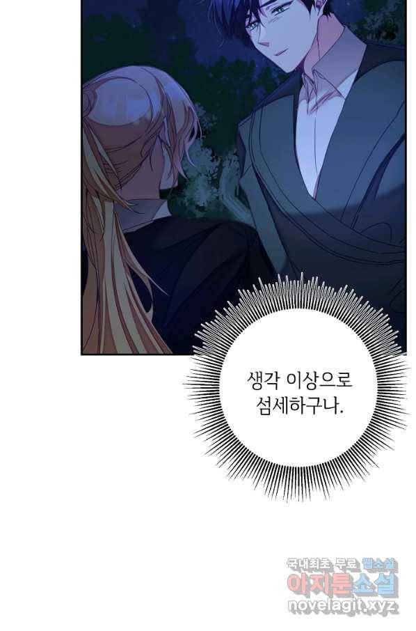 소설 속 악녀 황제가 되었다 123화 49