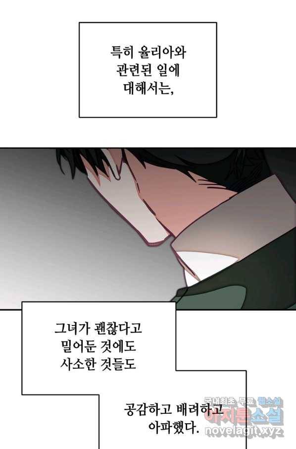 소설 속 악녀 황제가 되었다 123화 50