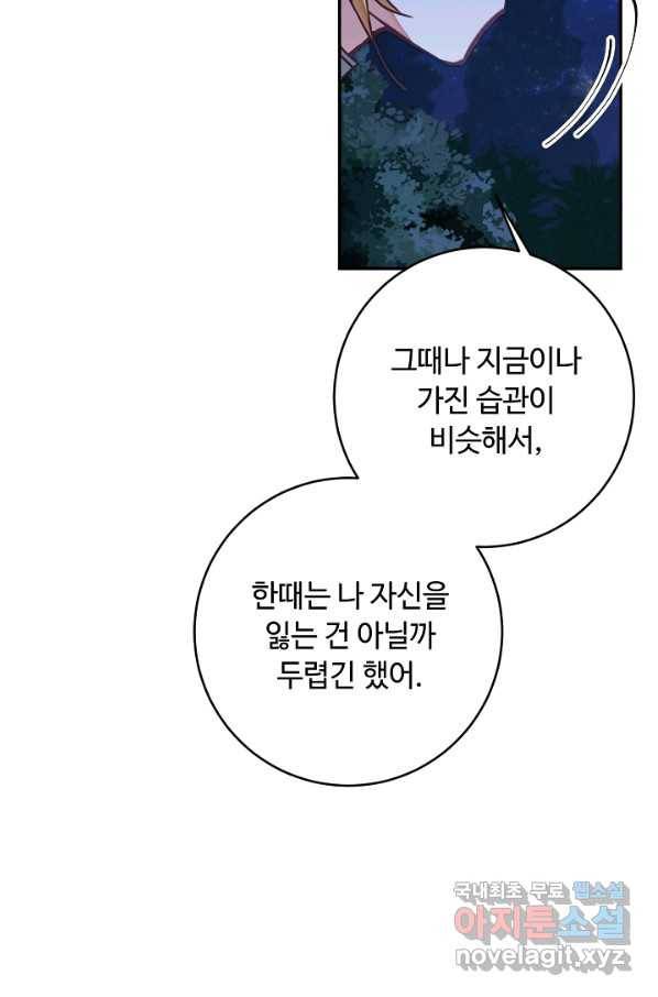 소설 속 악녀 황제가 되었다 123화 52
