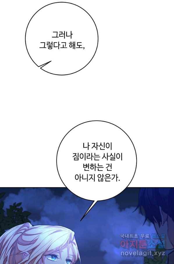 소설 속 악녀 황제가 되었다 123화 53