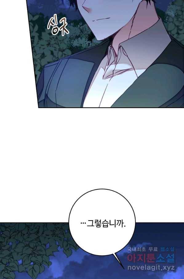 소설 속 악녀 황제가 되었다 123화 55