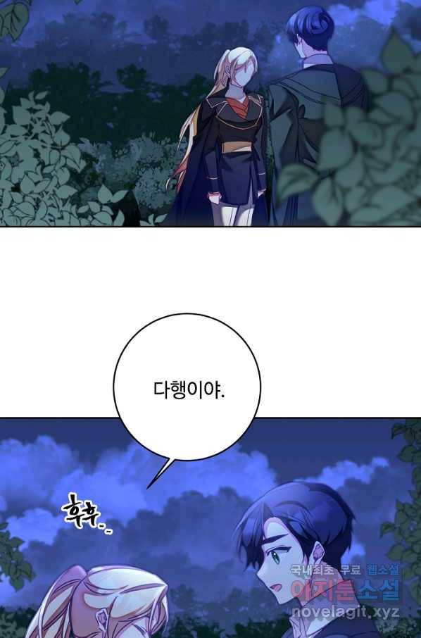 소설 속 악녀 황제가 되었다 123화 56