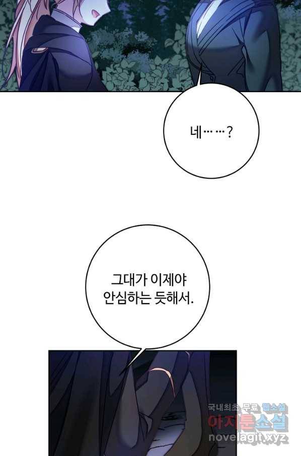 소설 속 악녀 황제가 되었다 123화 57