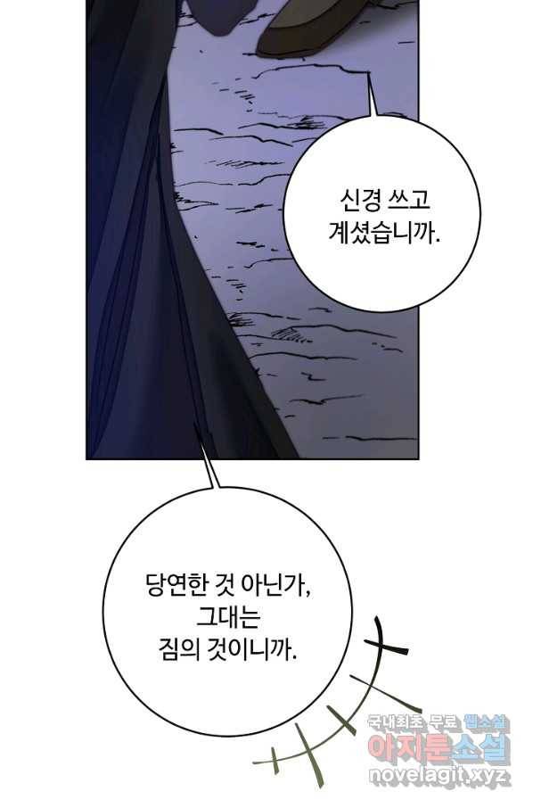 소설 속 악녀 황제가 되었다 123화 58