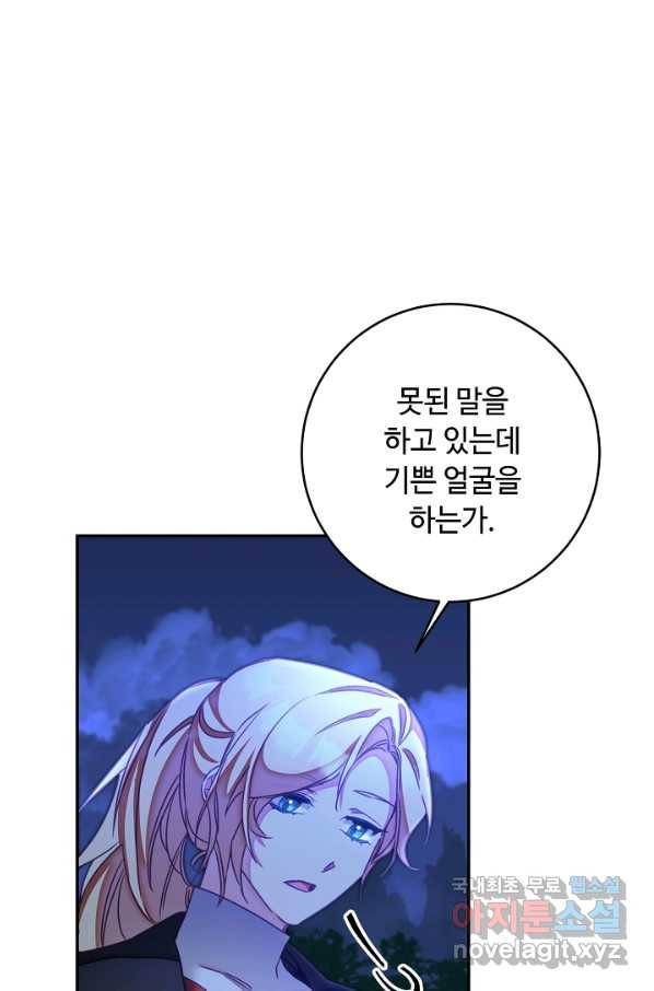 소설 속 악녀 황제가 되었다 123화 59