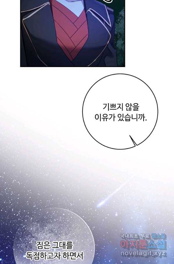 소설 속 악녀 황제가 되었다 123화 60