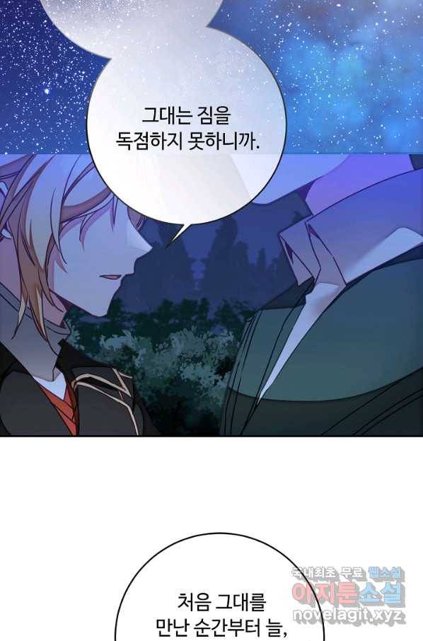 소설 속 악녀 황제가 되었다 123화 61