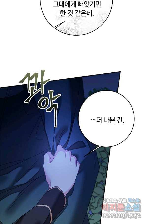 소설 속 악녀 황제가 되었다 123화 62