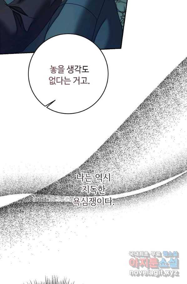 소설 속 악녀 황제가 되었다 123화 63